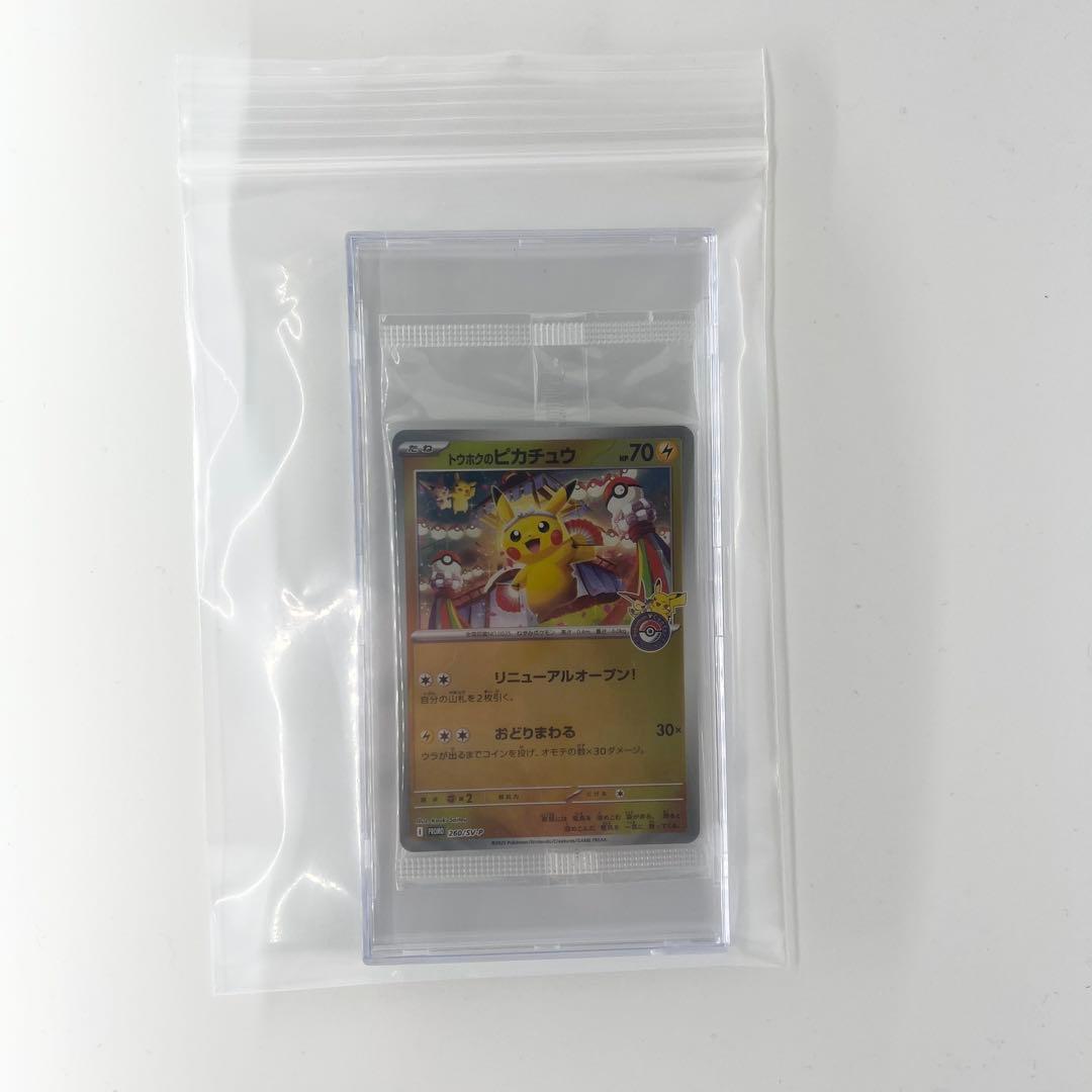トウホクのピカチュウ 未開封 260/sv-p