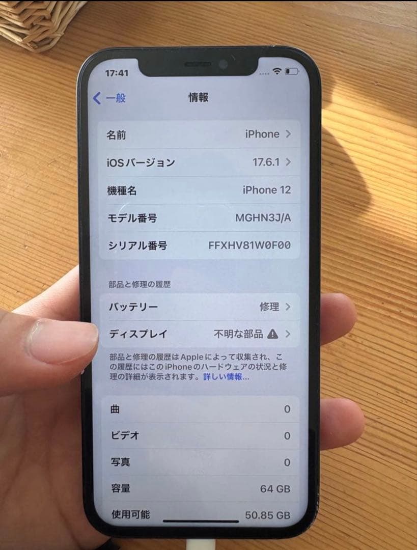 iPhone 12 64GB 箱付き　美品