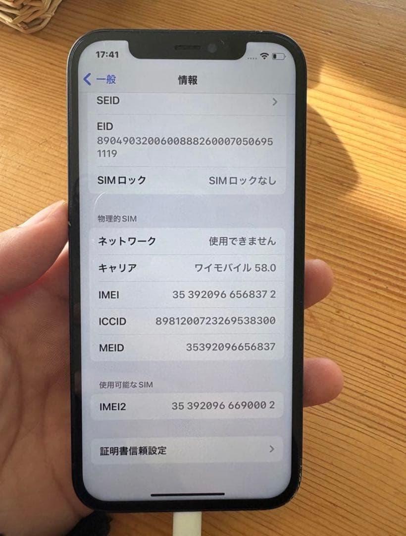 iPhone 12 64GB 箱付き　美品