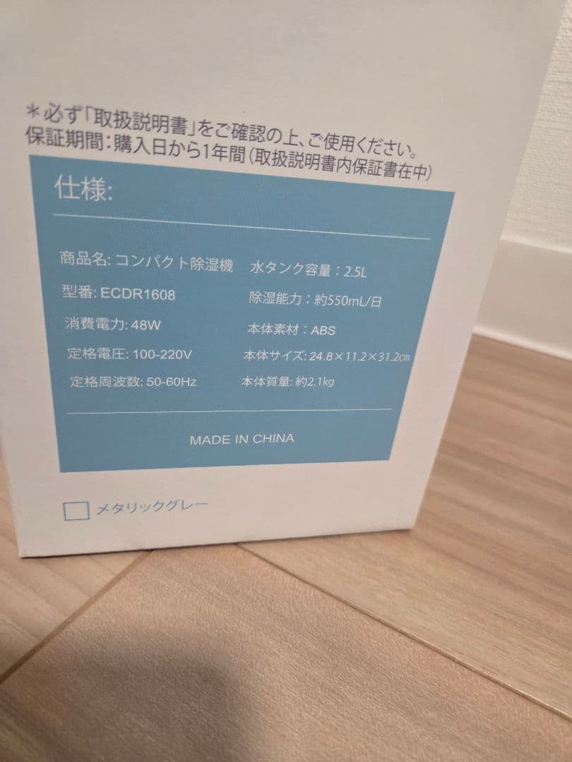 新品未開封　enas コンパクト除湿機 すみっこドライ ECDR1608