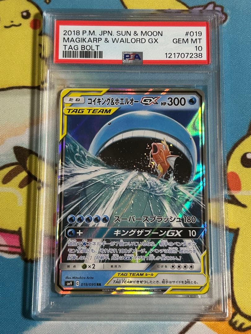 ポケモンカード コイキング＆ホエルオーgx rr PSA10