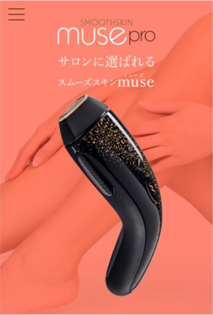 smooth skin muse pro スムーズスキン プロ 脱毛器 セルフ