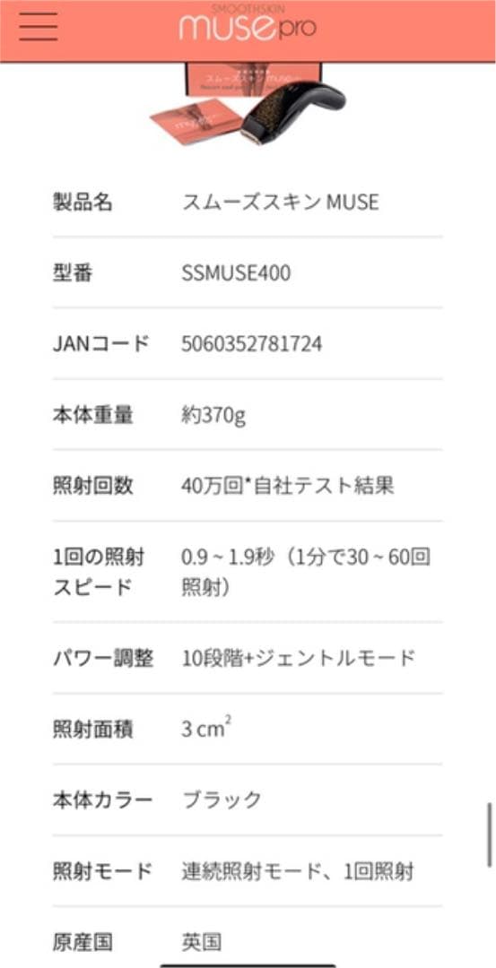 smooth skin muse pro スムーズスキン プロ 脱毛器 セルフ