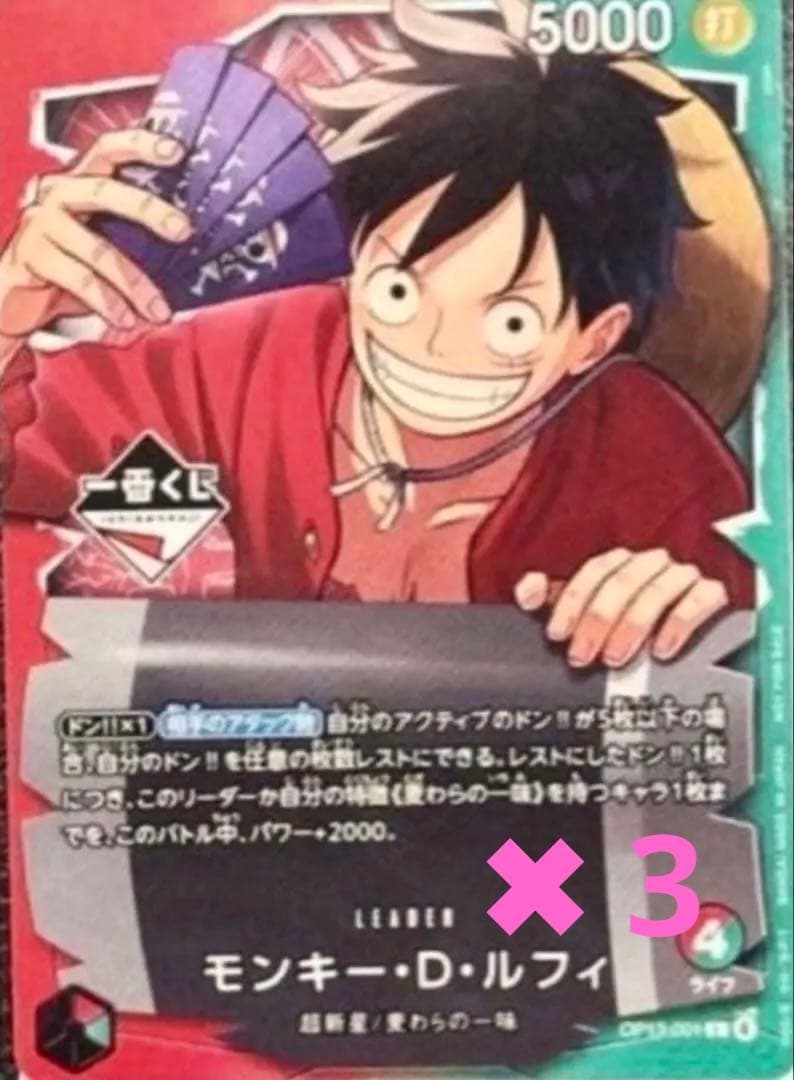 ワンピースカード 3枚 モンキー・D・ルフィ プロモ 一番くじ 特典