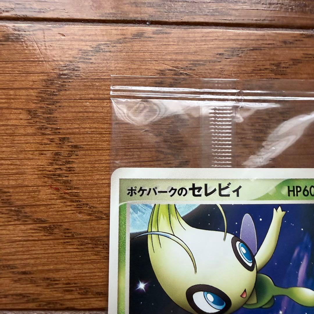 ポケパークのセレビィ プロモ 044/PCG-P ポケモンカード