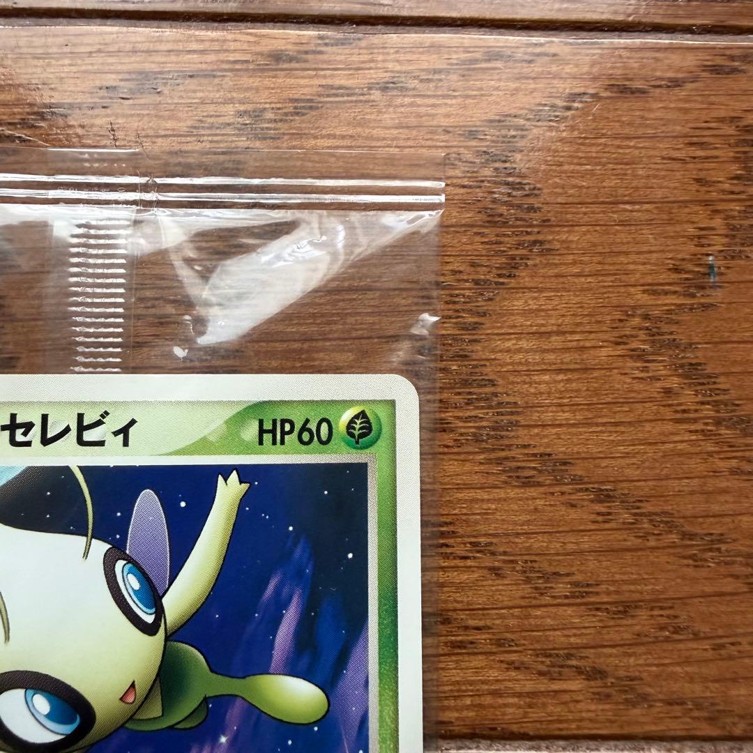 ポケパークのセレビィ プロモ 044/PCG-P ポケモンカード
