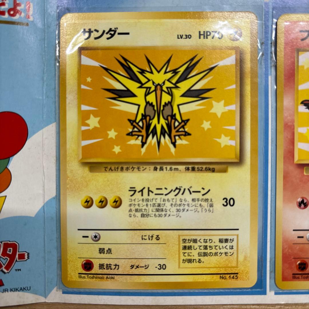 ポケモンカードANAスペシャル'99バージョン