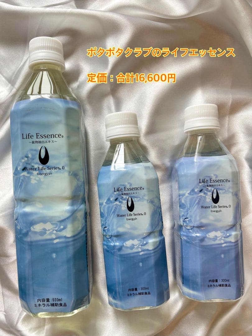 ライフエッセンス3本セット ポタポタクラブ 600ml×1本/300ml×2本