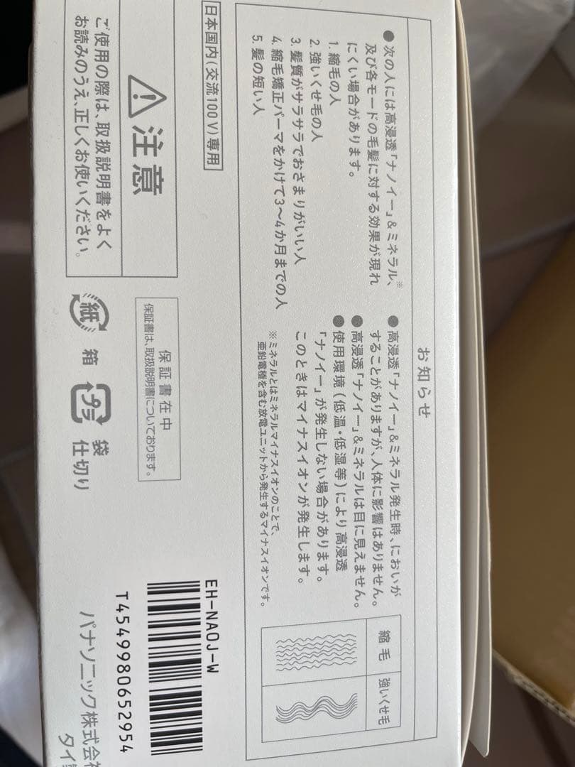 Panasonic ナノケア ヘアドライヤー EH-NA0W