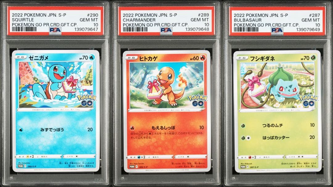 【PSA10連番】ゼニガメ ヒトカゲ フシギダネ　ポケモンGO プロモ3連番