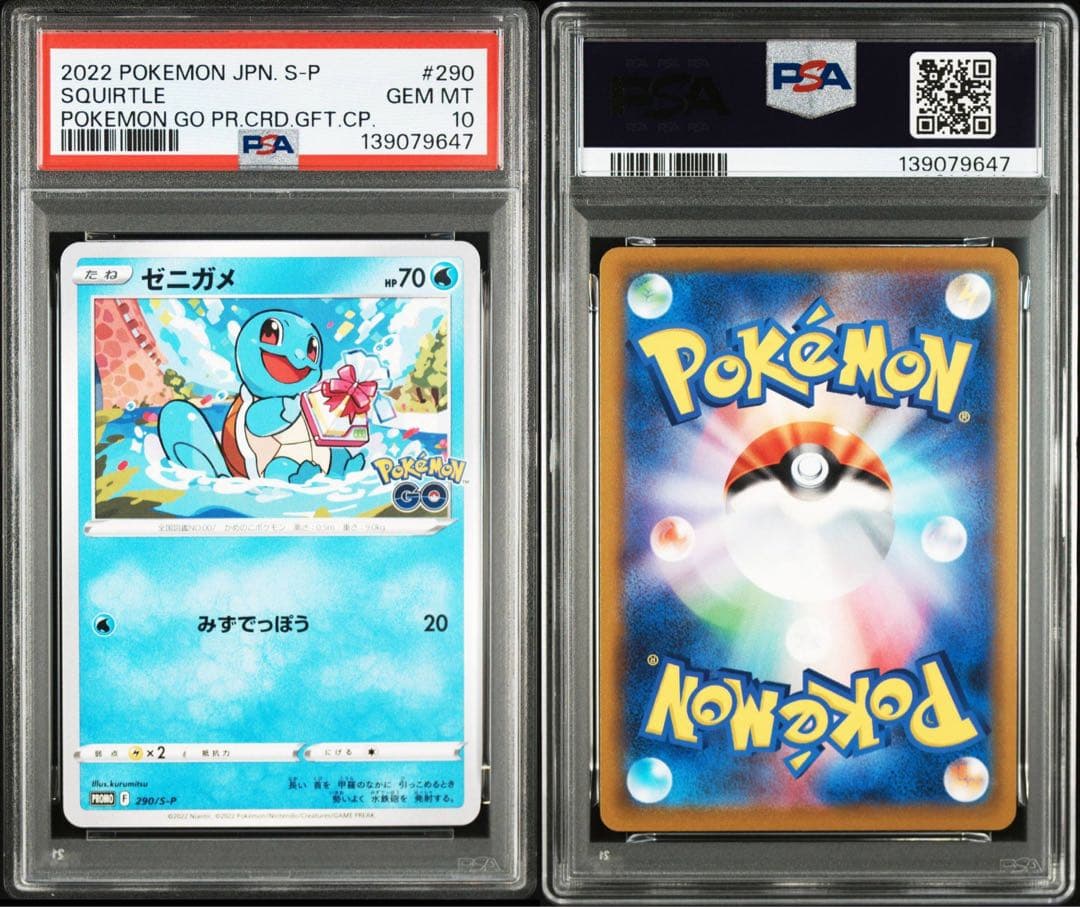 【PSA10連番】ゼニガメ ヒトカゲ フシギダネ　ポケモンGO プロモ3連番