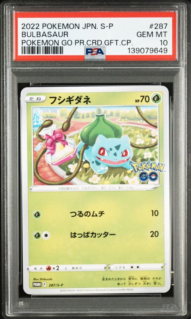 【PSA10連番】ゼニガメ ヒトカゲ フシギダネ　ポケモンGO プロモ3連番