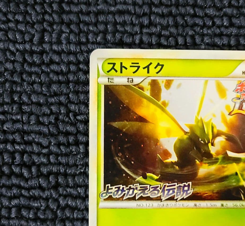 ストライク LEGEND プロモ 049/L-P