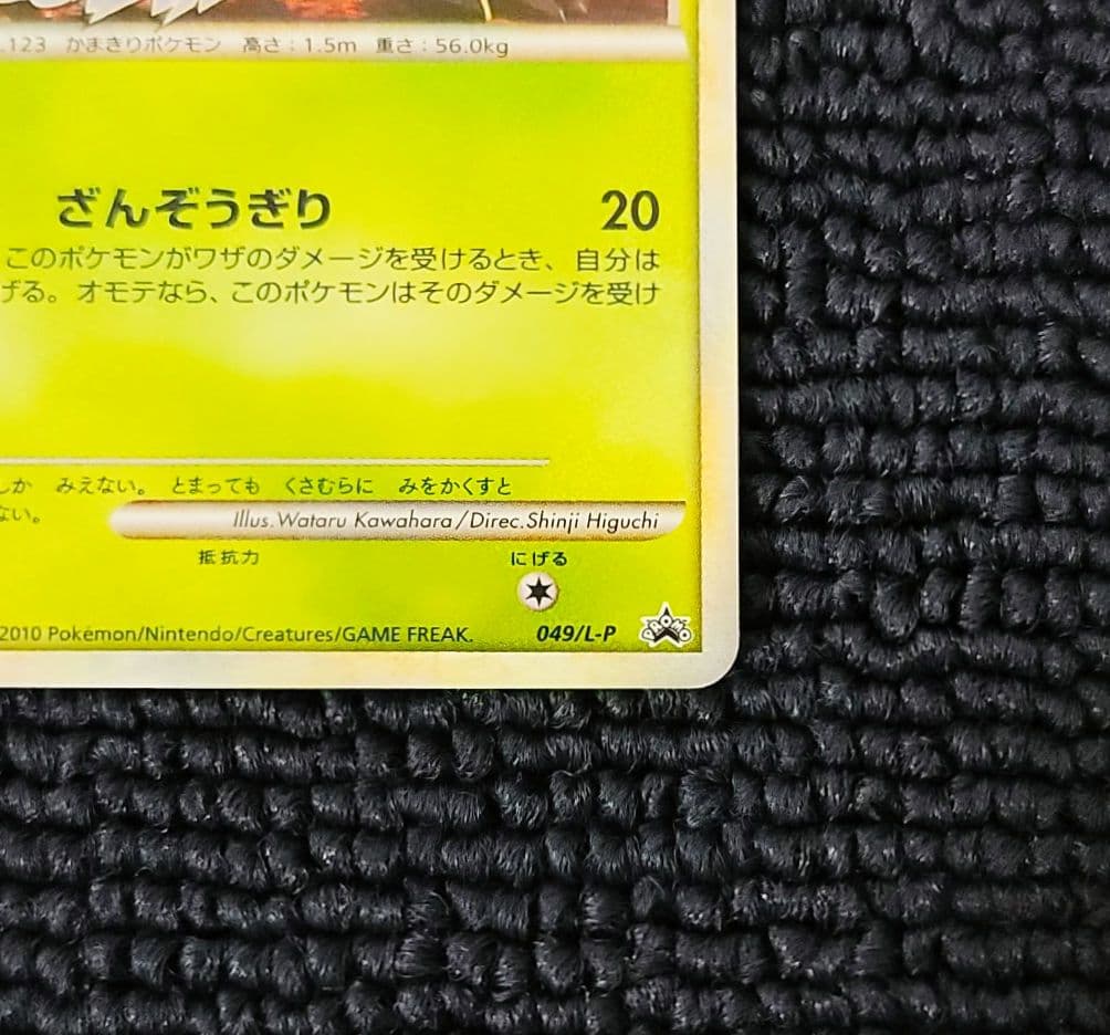 ストライク LEGEND プロモ 049/L-P