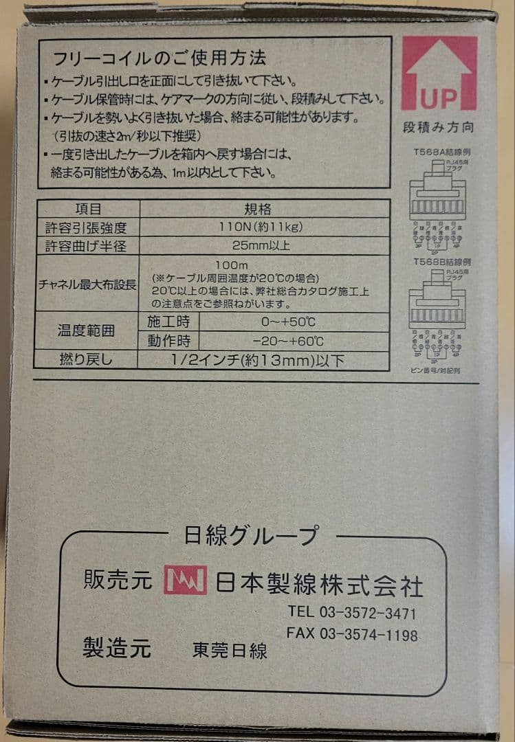 日本製線 LANケーブル Cat5e IV 300m 1箱