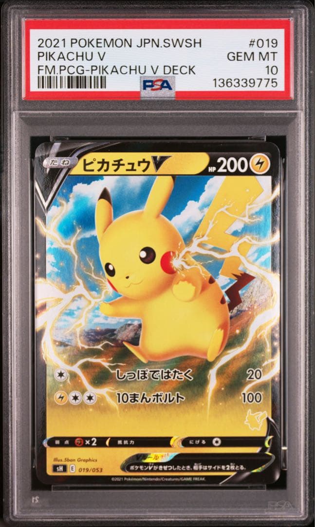 PSA10 ピカチュウ 019/053 ファミリーポケモンカードゲーム