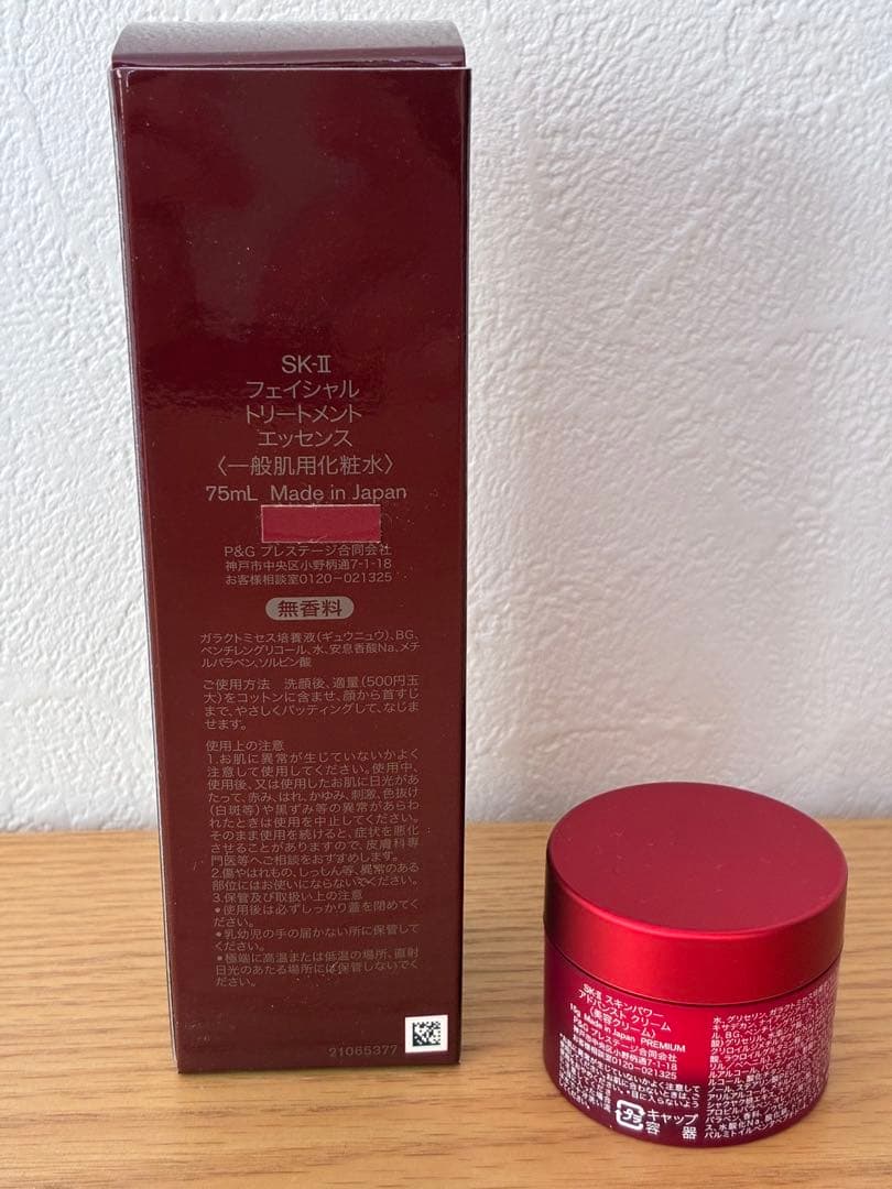 2025年 SK-II フェイシャルトリートメントエッセンス 他