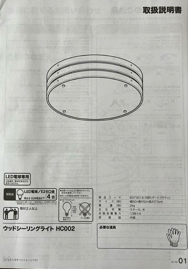 Ｎ．ウッドシーリングライト　HC002 LED電球4個付き