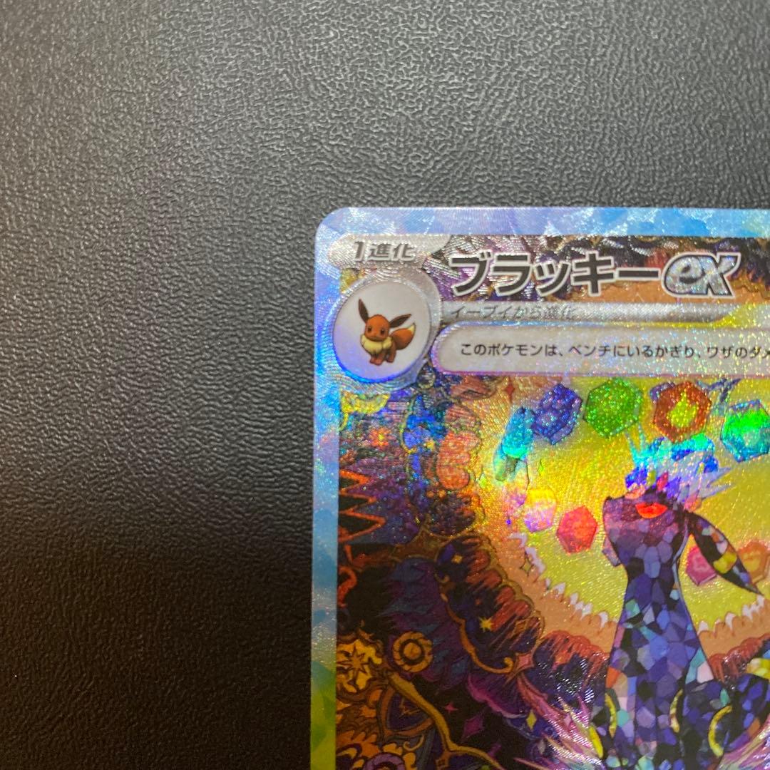 ポケモンカード ブラッキーex SAR SV8a テラスタルフェスex