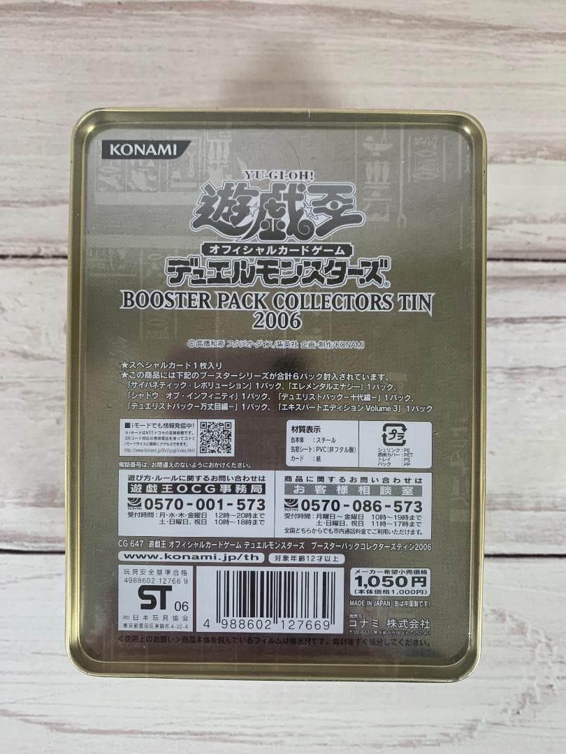 【新品　未開封】遊戯王 デュエルモンスターズ ブースターパック 2006