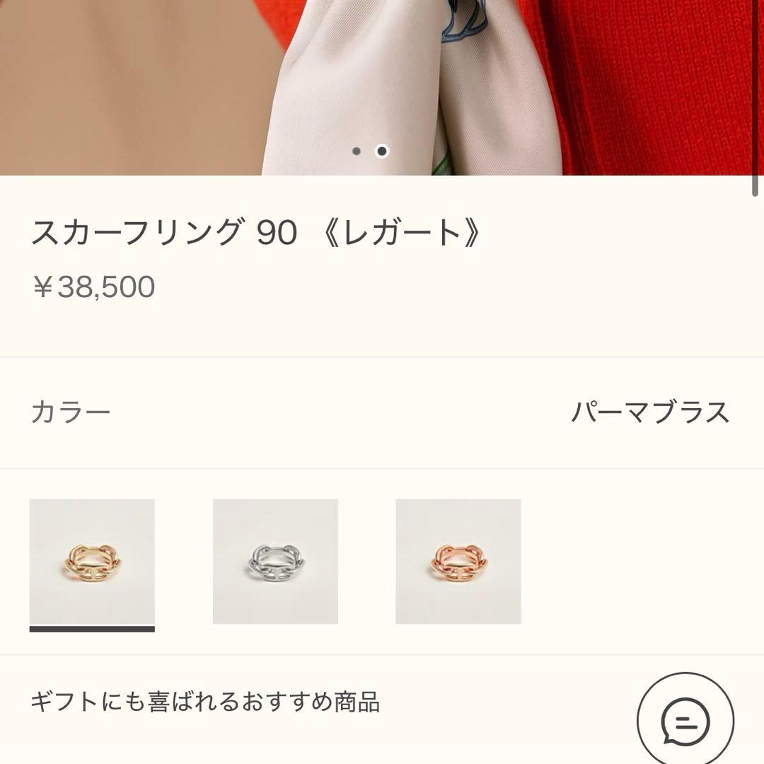 HERMES エルメススカーフリングレガート