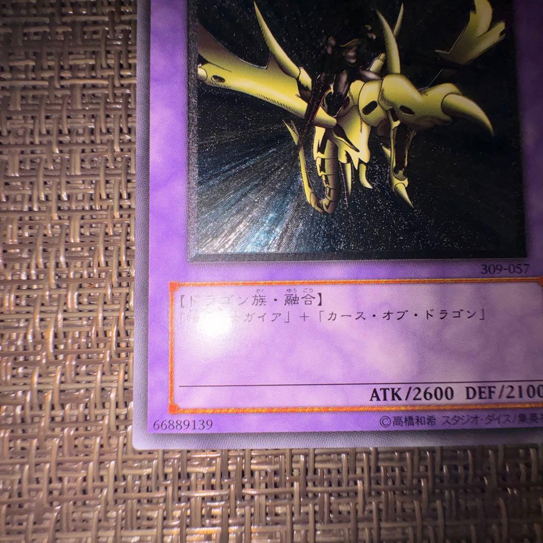 遊戯王　竜騎士ガイア　レリーフ