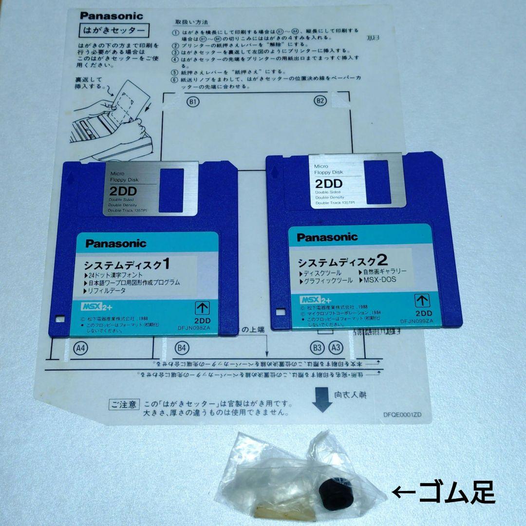 Panasonic FS-A1WX MSX2+パソコン