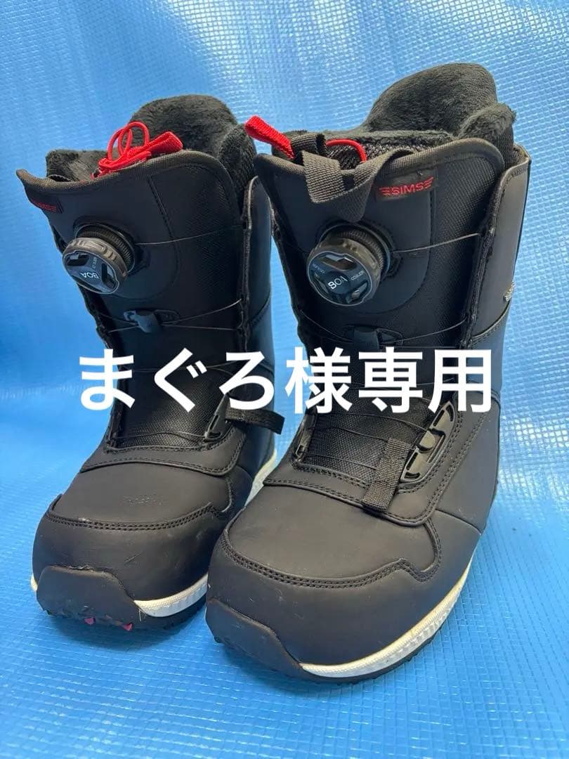 SIMS OPERATION スノーボードブーツ BOAシステム【24cm】