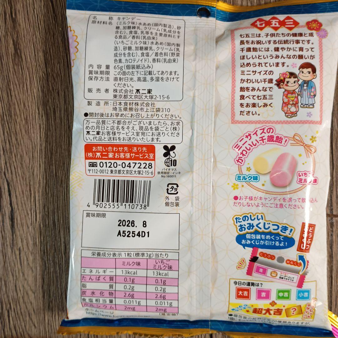 める　✨️七五三期間限定✨️不二家 ミルキー ミニ千歳飴 30袋