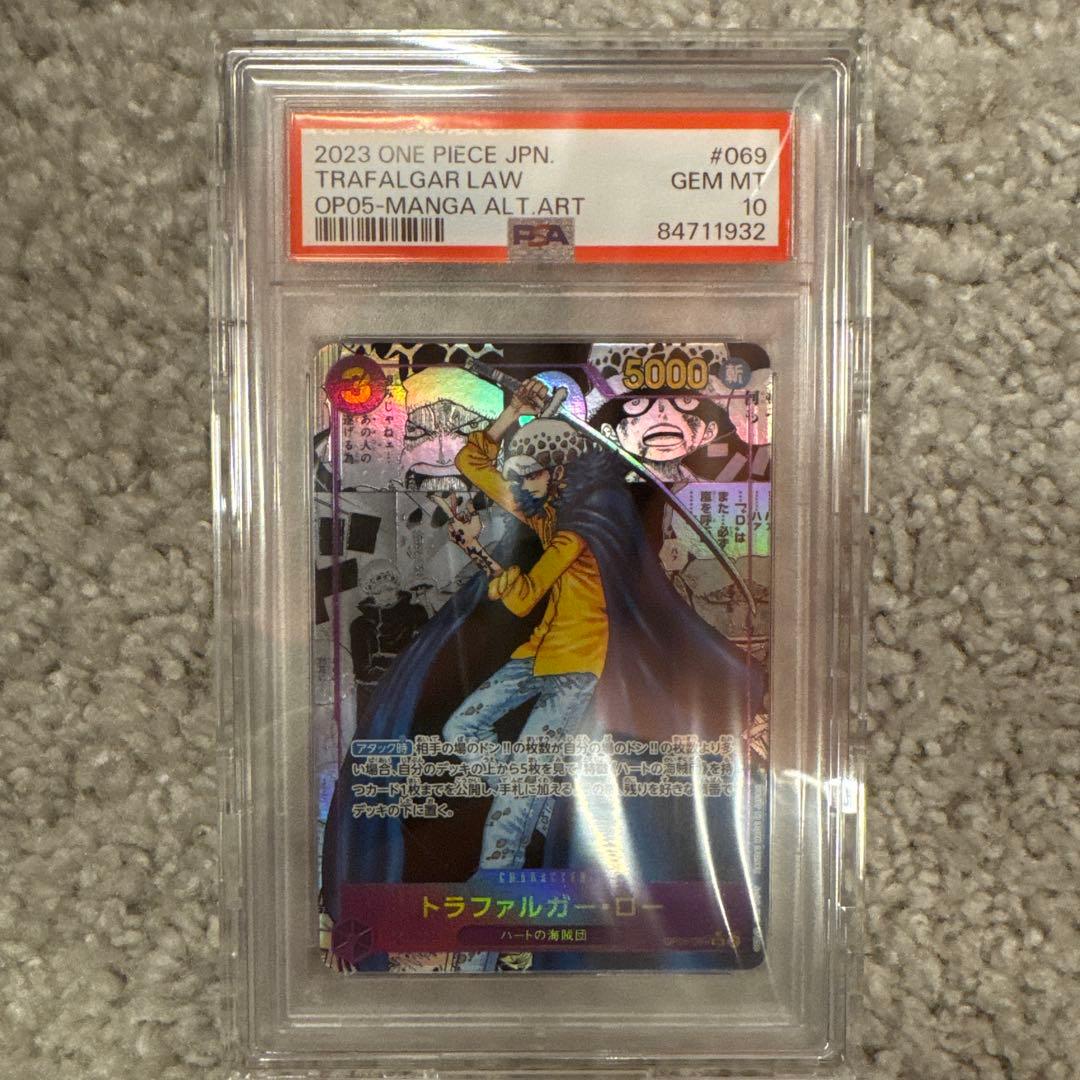 トラファルガー・ロー PSA10