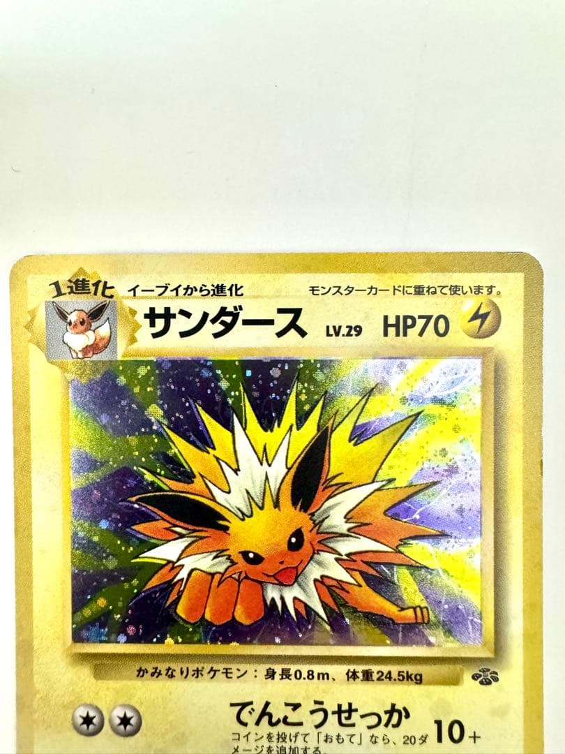 【旧裏】 サンダース ★ 第2弾拡張パック ポケモンジャングル