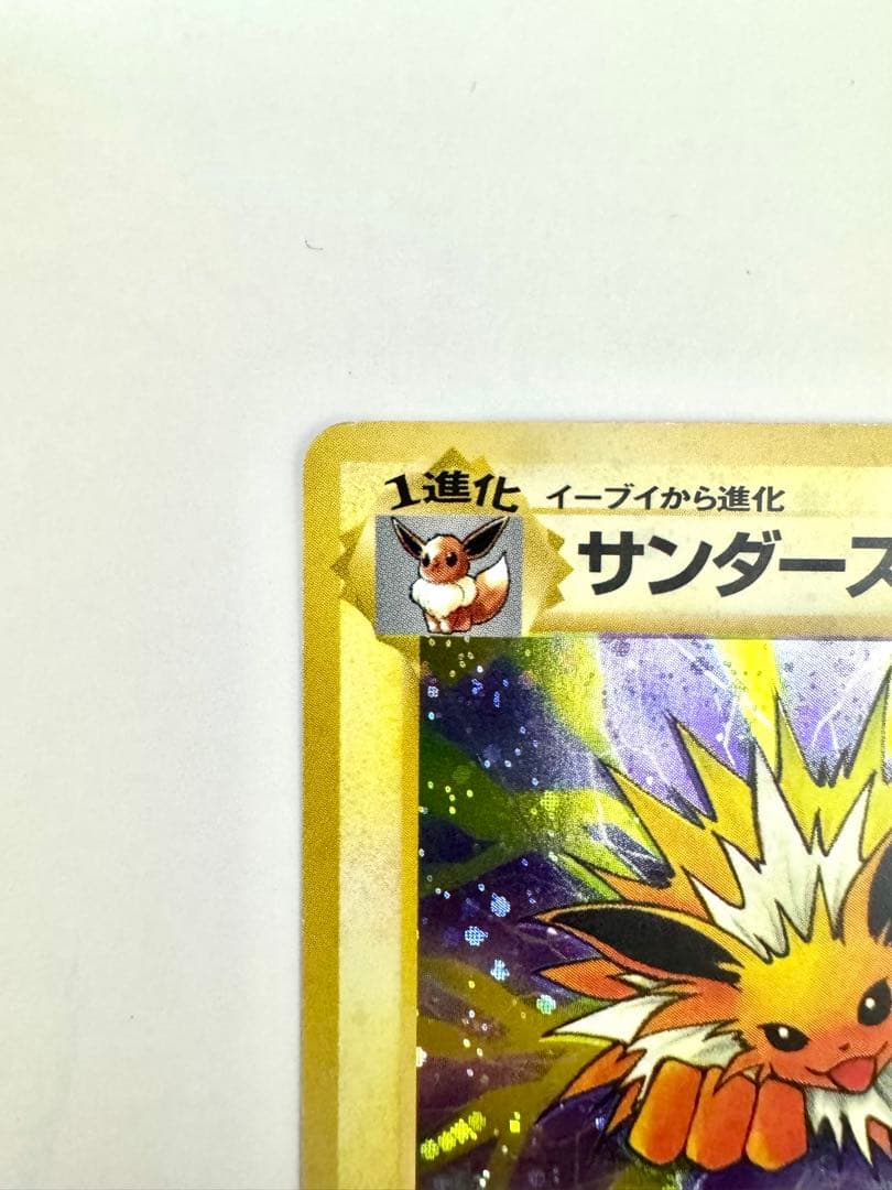 【旧裏】 サンダース ★ 第2弾拡張パック ポケモンジャングル