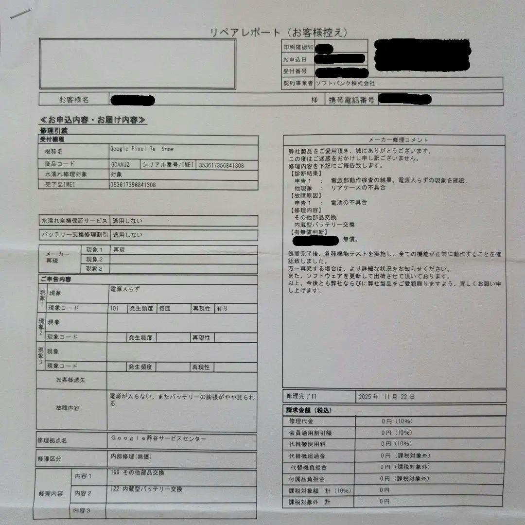 [バッテリー交換済み]　Google Pixel 7a ホワイト128G