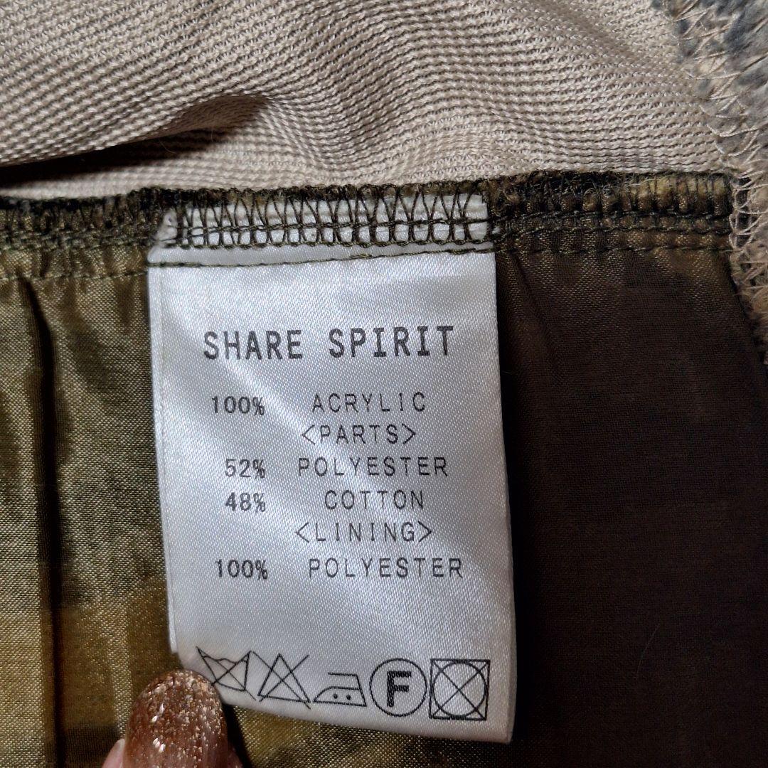 SHARE SPIRIT　シェアースピリット　 ファーベスト　異素材　日本製