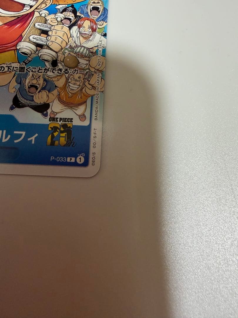 ワンピースカード　週刊少年ジャンプ付録　ルフィ