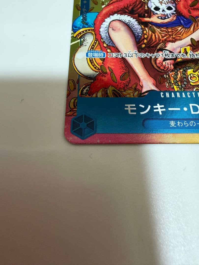 ワンピースカード　週刊少年ジャンプ付録　ルフィ