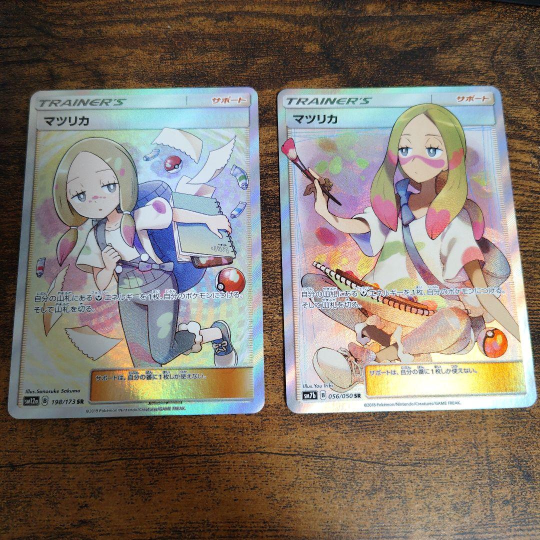 ポケカ　マツリカ　SR　2枚セット