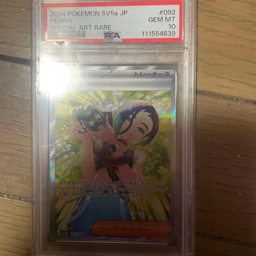 Q*郎様 【PSA10】サザレ SAR SV5a クリムゾンヘイズ 092/06