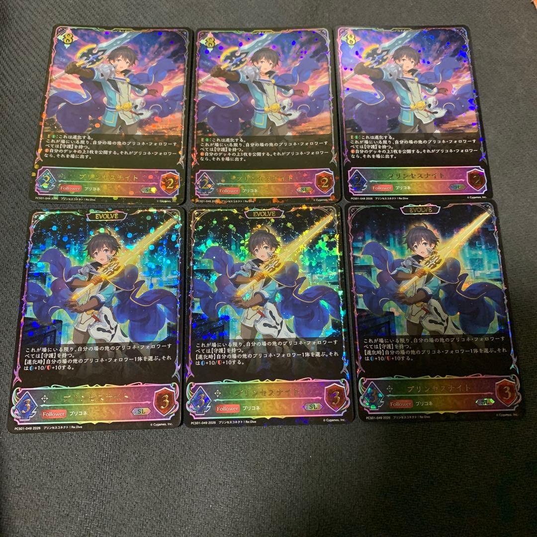 シャドウバースエボルヴ　プリンセスナイト　sl 進化前　進化後　６枚セット