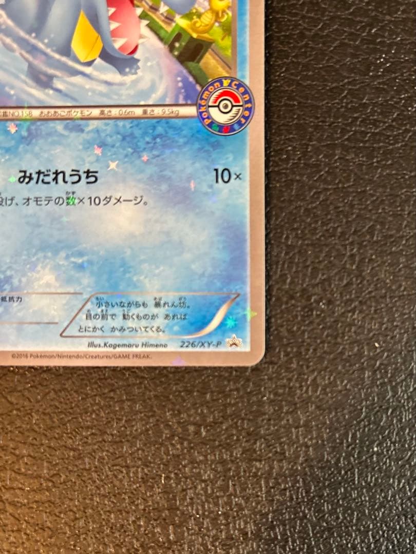 【レア】ワニノコSPプロモ ホウオウ+ルギア XYシリーズポケモンカード