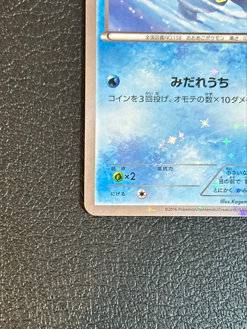 【レア】ワニノコSPプロモ ホウオウ+ルギア XYシリーズポケモンカード