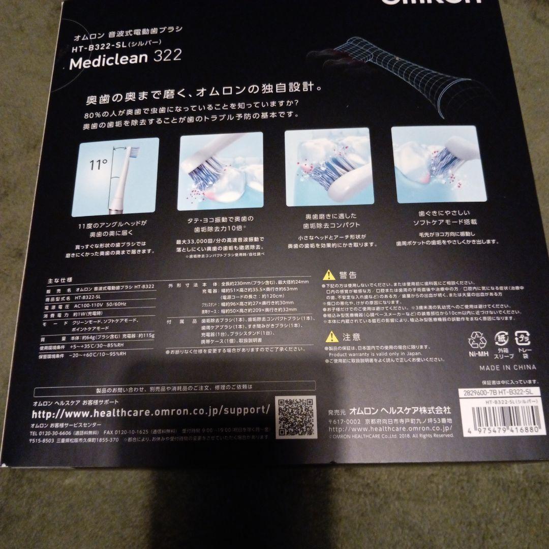 ◆未開封◆オムロン 音波式電動歯ブラシMediclean322 替えブラシ付き
