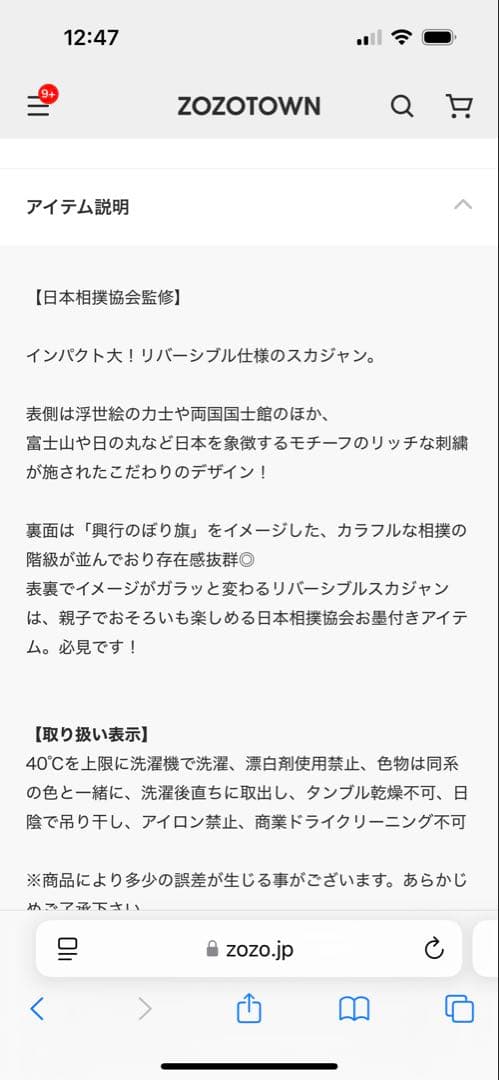 レア　新品未使用タグ付き　コラボ　スカジャン　M 日本相撲協会コラボ