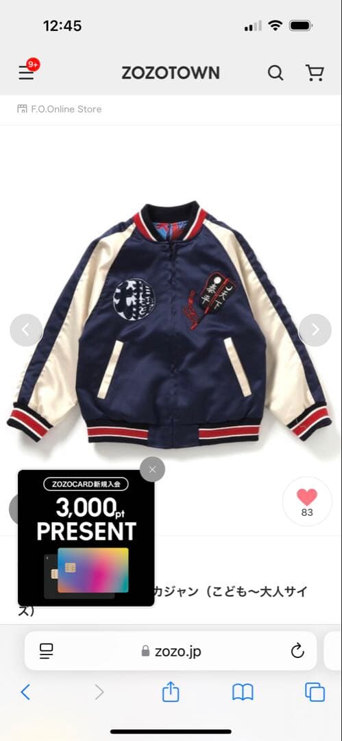 レア　新品未使用タグ付き　コラボ　スカジャン　M 日本相撲協会コラボ