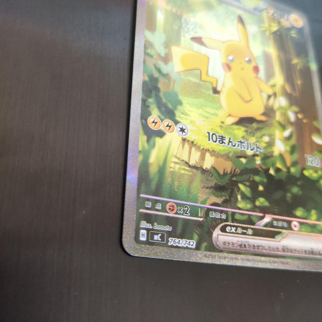ポケカ　スタートデッキ100 ピカチュウex SAR 025/100