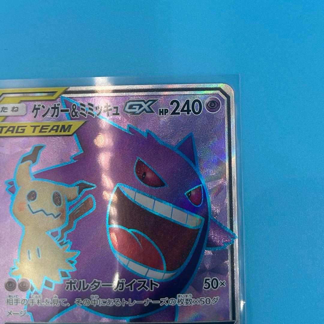 ポケモンカード ゲンガー＆ミミッキュGX SR タッグボルト