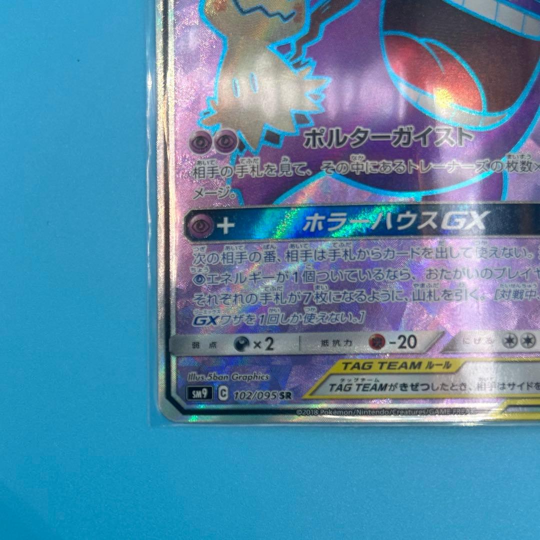 ポケモンカード ゲンガー＆ミミッキュGX SR タッグボルト