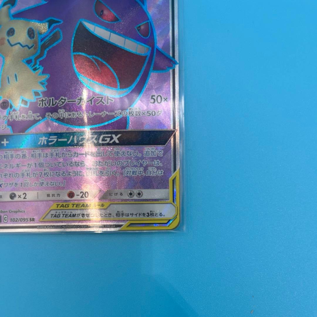 ポケモンカード ゲンガー＆ミミッキュGX SR タッグボルト