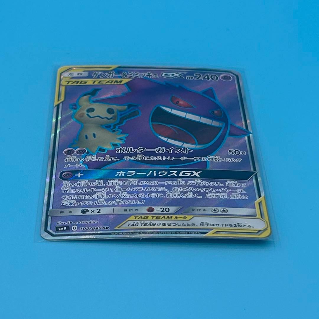 ポケモンカード ゲンガー＆ミミッキュGX SR タッグボルト