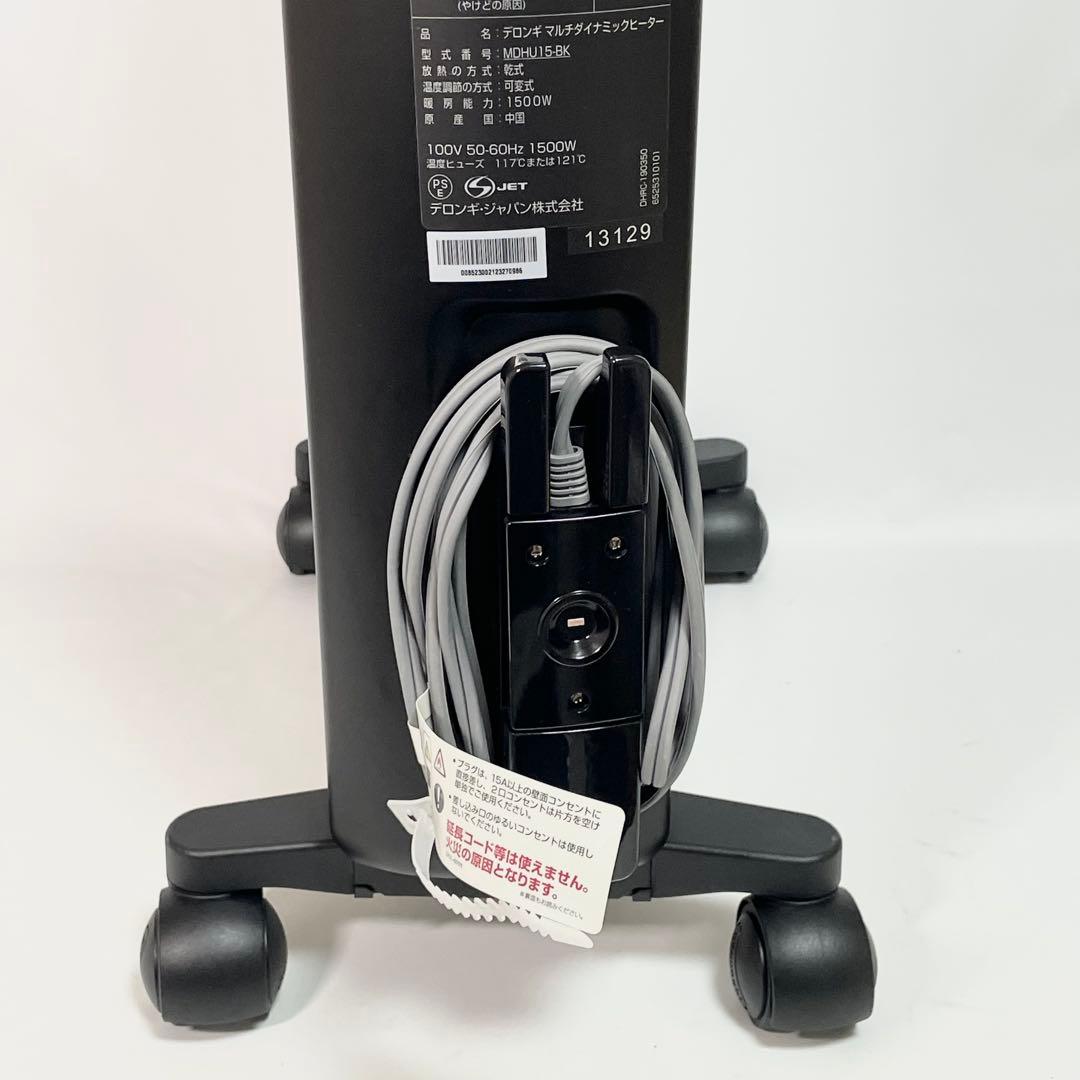【美品】デロンギ DeLonghi マルチダイナミックヒーター　MDHU15